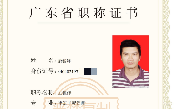 中級(jí)工程師證書